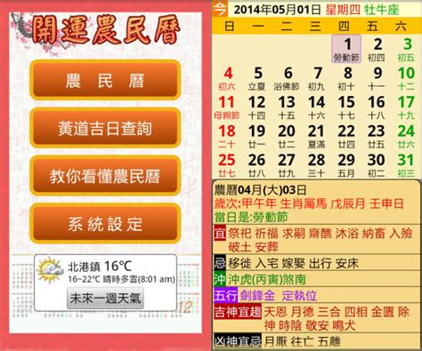 農曆14日出生|萬年農民曆